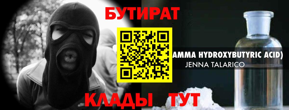 Партизанск  БУТИРАТ жидкий экстази  Вход с VPN 