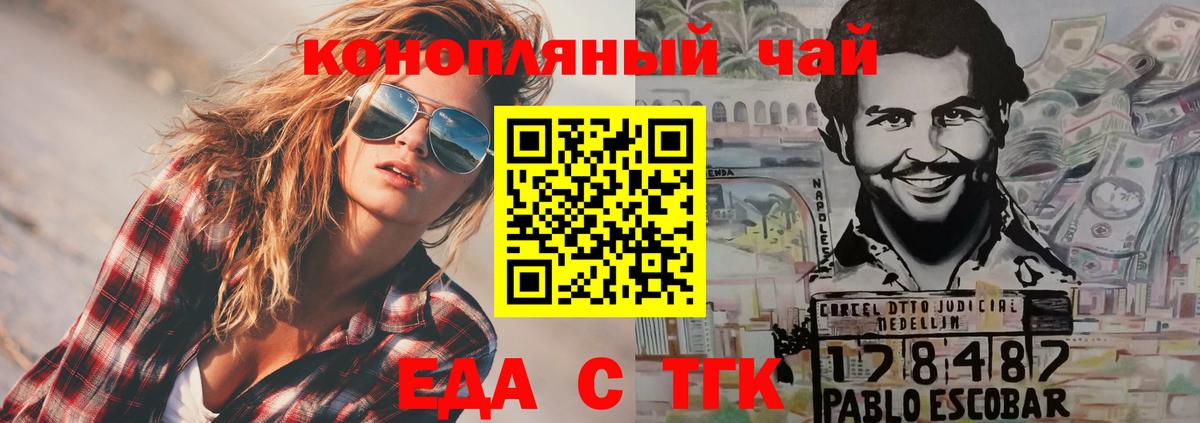 Еда ТГК конопля  Вход с VPN  Партизанск 