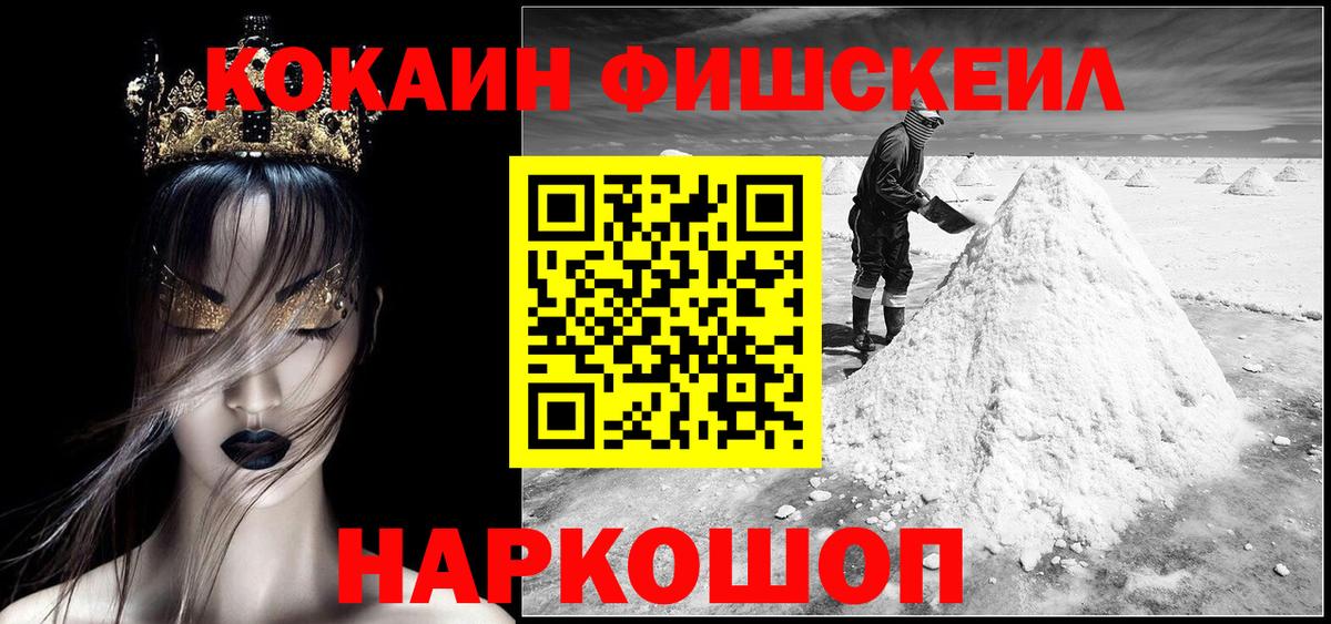 COCAIN Fish Scale Партизанск