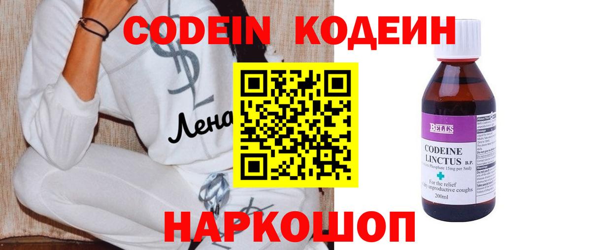 Кодеиновый сироп Lean напиток Lean (лин)  Вход с VPN  дарнет шоп  Codein Purple Drank  Партизанск 