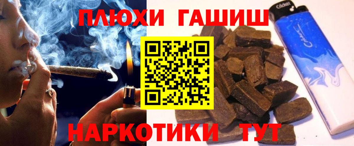 ГАШИШ убойный  ГАШ Cannabis  Вход с VPN  Партизанск 