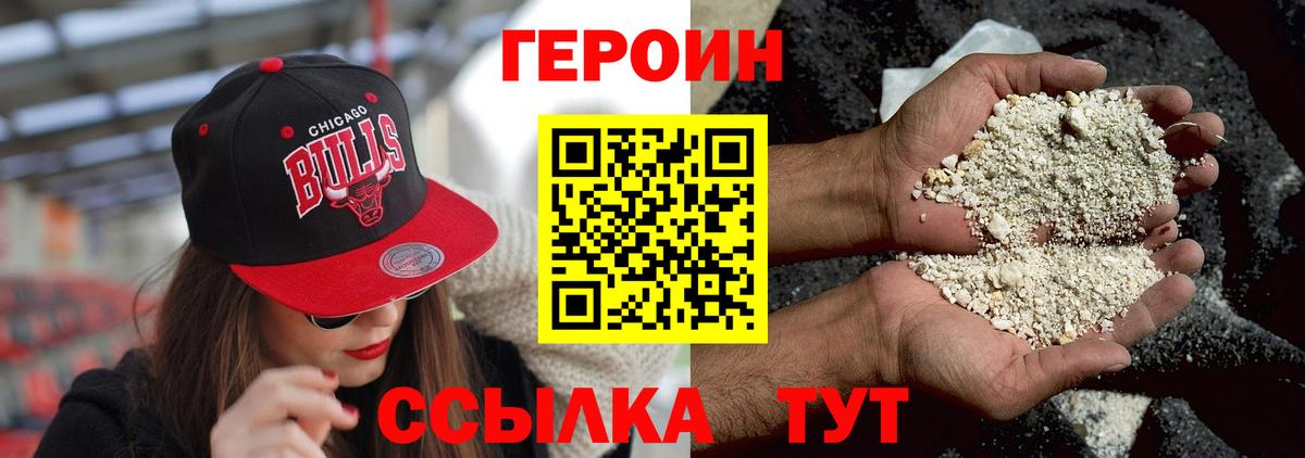 Партизанск  ГЕРОИН  Вход с VPN  Героин герыч 