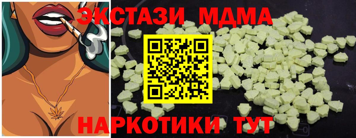 МДМА  MDMA VHQ  Вход с VPN  Партизанск  МДМА crystal 