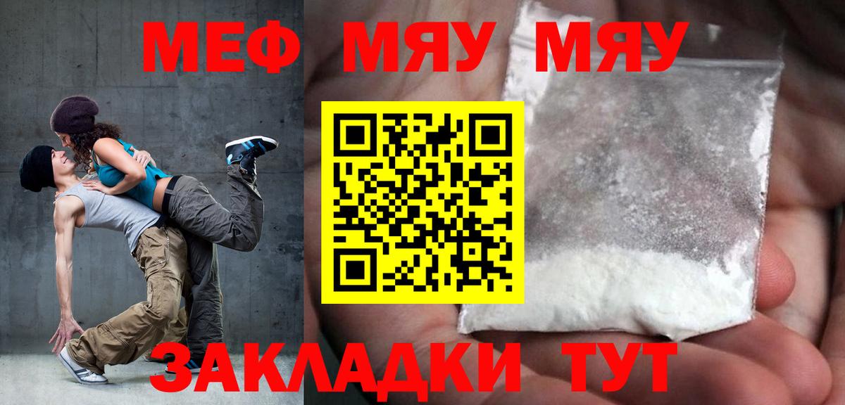 МЕФ  Вход с VPN  МЯУ-МЯУ  Меф VHQ  МЯУ-МЯУ мяу мяу  Партизанск 