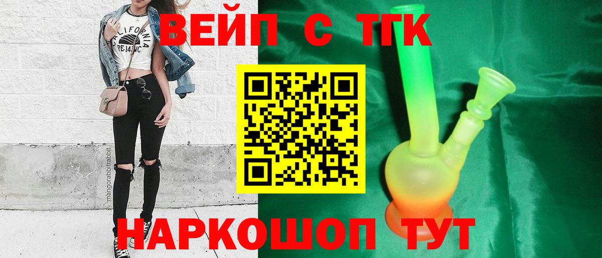 ТГК гашишное масло  Вход с VPN  Партизанск 